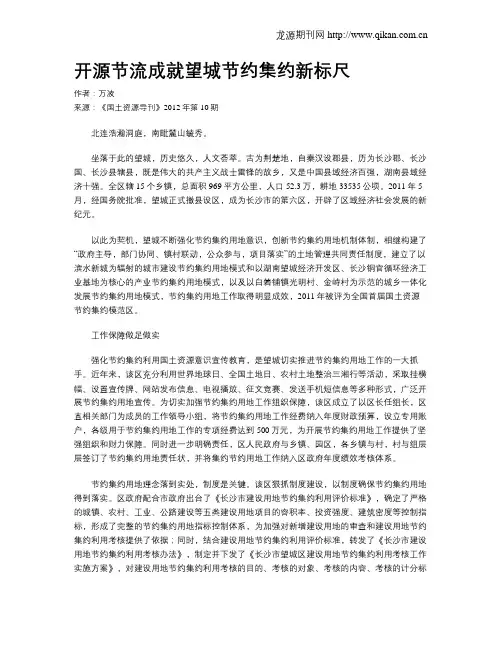 开源节流成就望城节约集约新标尺