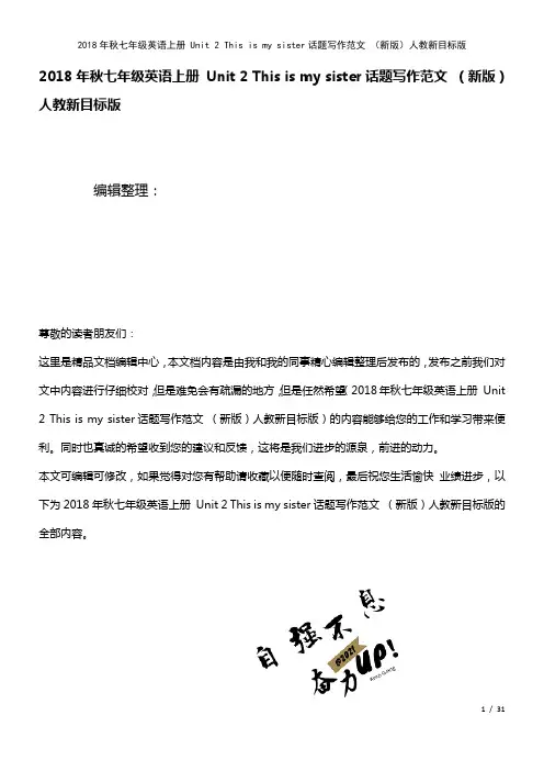 七年级英语上册Unit2Thisismysister话题写作范文人教新目标版(2021年整理)
