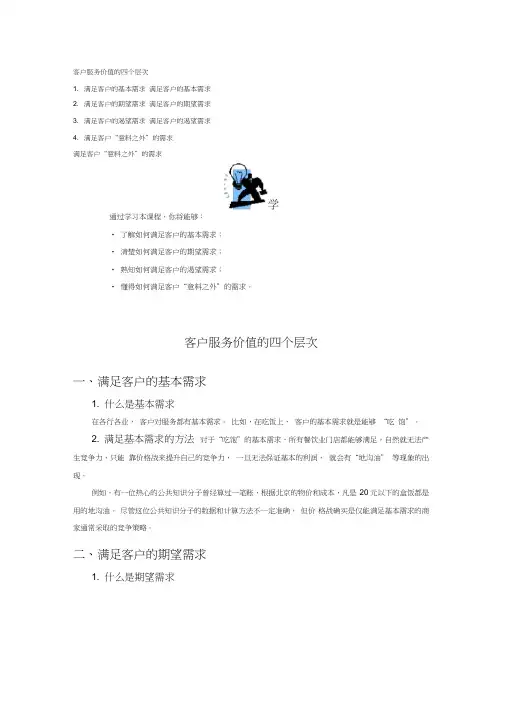 服务价值的四个层次