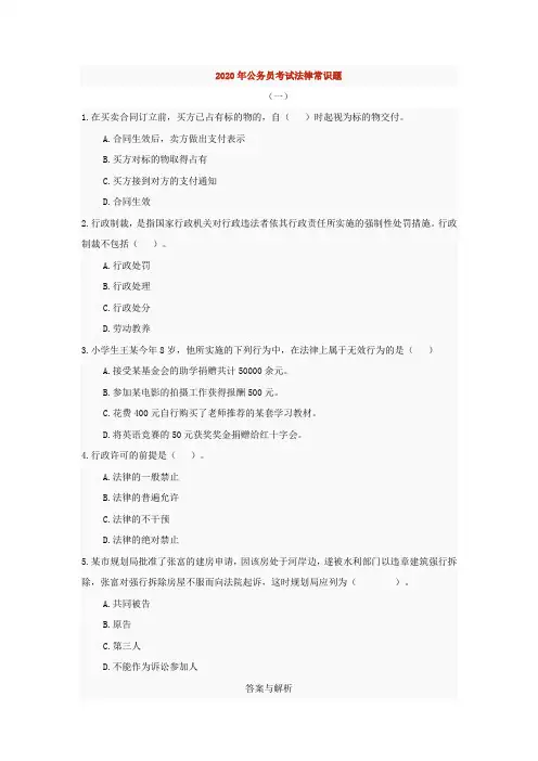 2020年公务员考试法律常识题42(含解析)