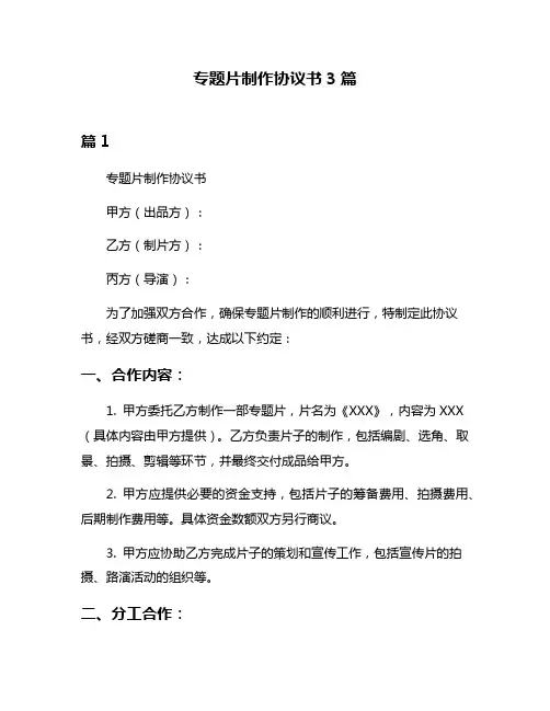 专题片制作协议书3篇