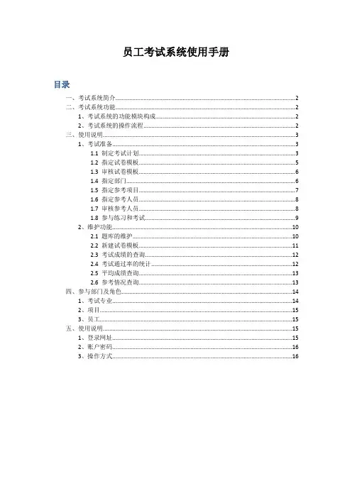 员工考试系统使用说明