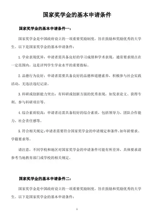 国家奖学金的基本申请条件 绩点