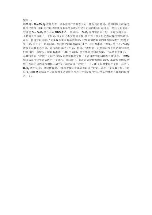 换位思考的案例