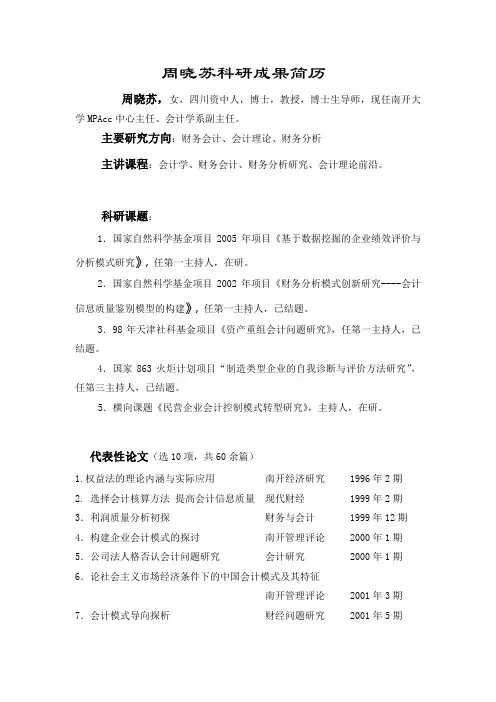 周晓苏简历