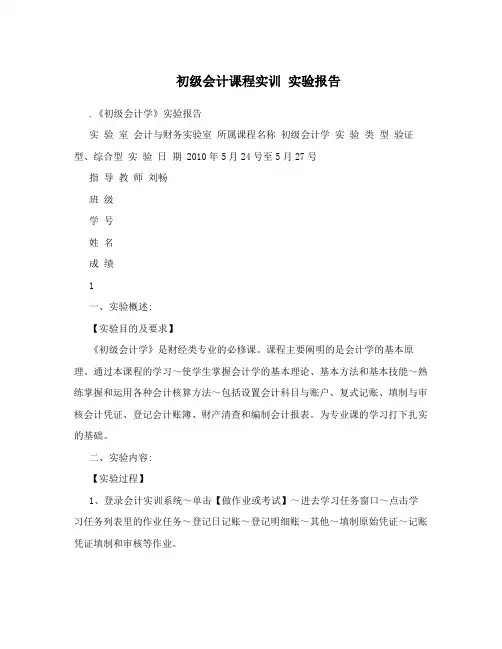 初级会计课程实训 实验报告