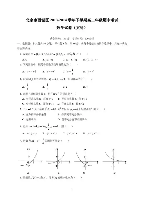 北京市西城区2013-2014学年高二下学期期末考试数学(文)试题word版 含答案