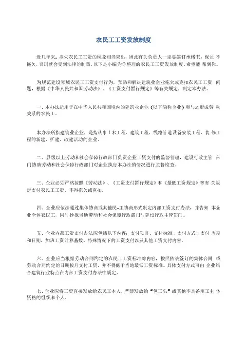 农民工工资发放制度