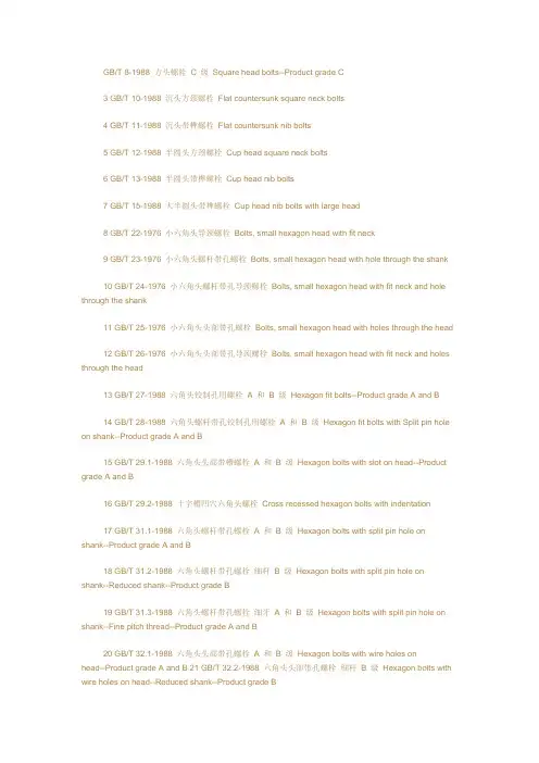 紧固件中英对照