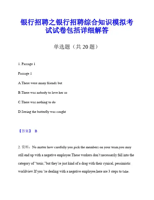 银行招聘之银行招聘综合知识模拟考试试卷包括详细解答