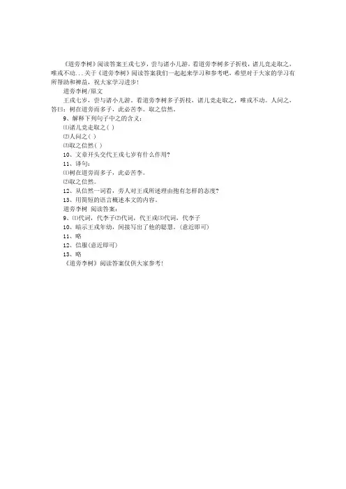 《道旁李树》阅读答案