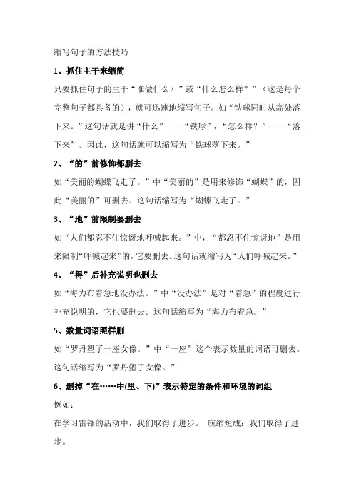缩写句子的方法技巧