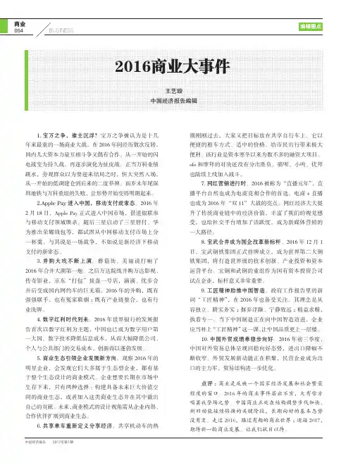 2016商业大事件