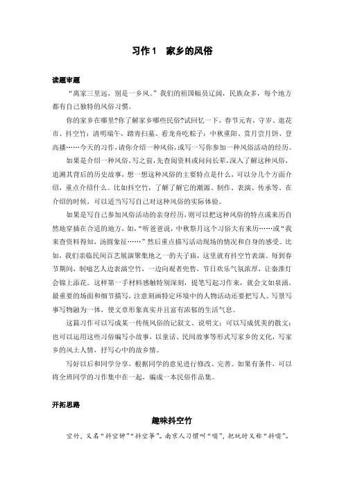 部编版(统编)小学语文六年级下册第一单元《习作1  家乡的风俗》同步作文指导