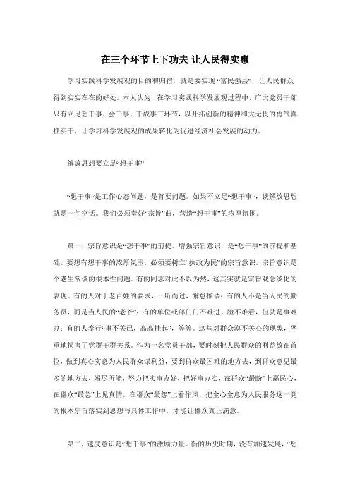 在想干事会干事干成事三个环节上下功夫