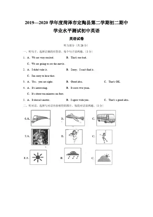 2019—2020学年度菏泽市定陶县第二学期初二期中学业水平测试初中英语