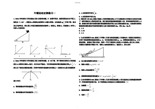 高中物理牛顿运动定律经典练习题(含答案)