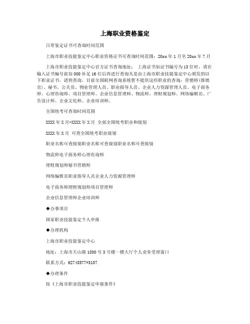 上海职业资格鉴定