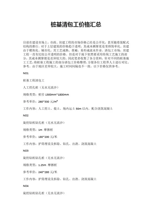 桩基清包工价格汇总