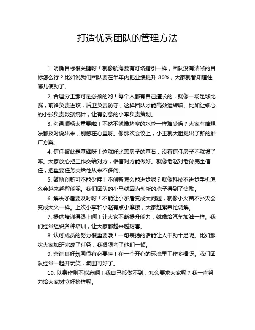 打造优秀团队的管理方法