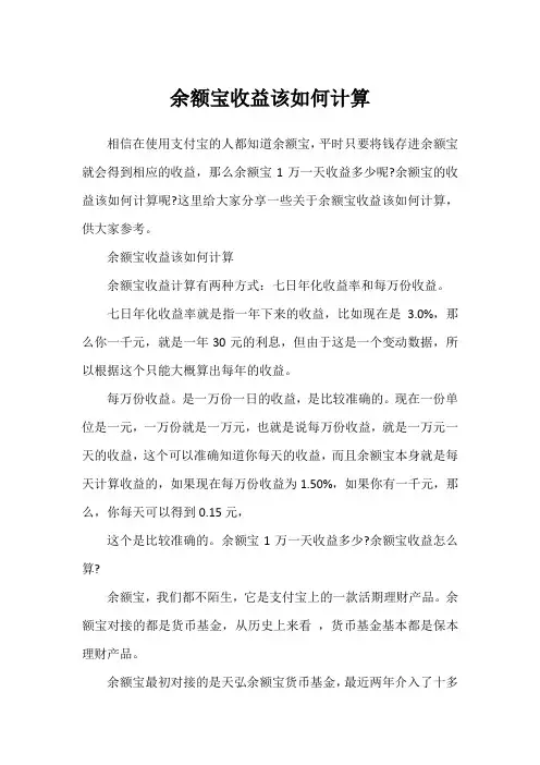 余额宝收益该如何计算