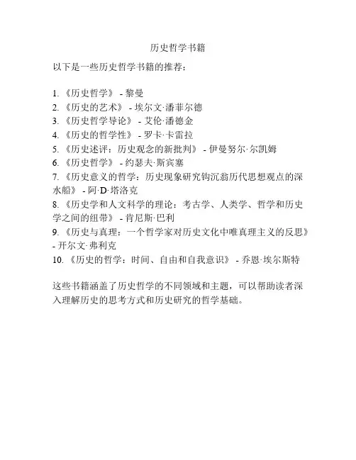 历史哲学书籍