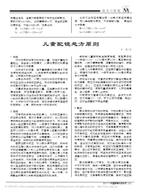 儿童配镜处方原则