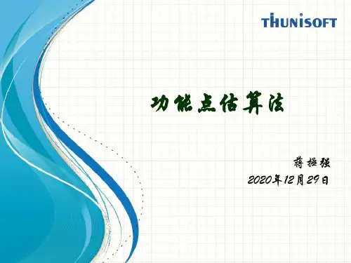 功能点估算PPT课件