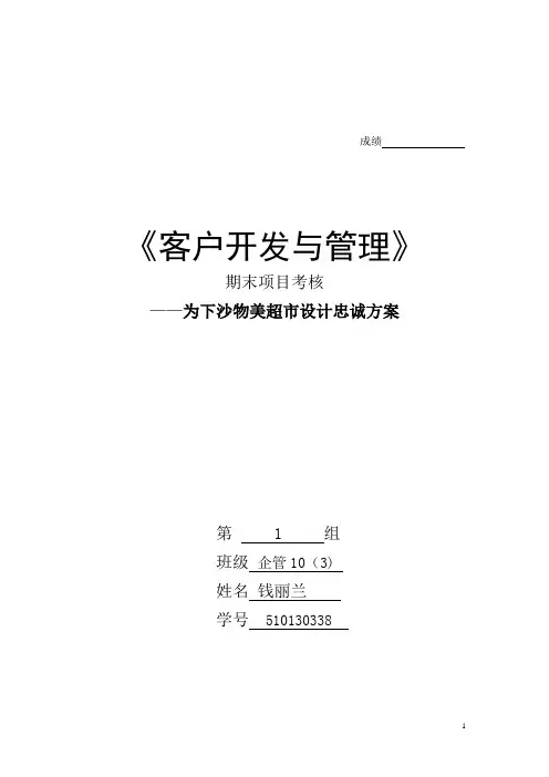 下沙物美超市忠诚方案
