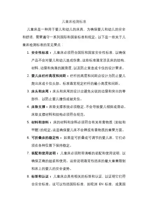 儿童床检测标准