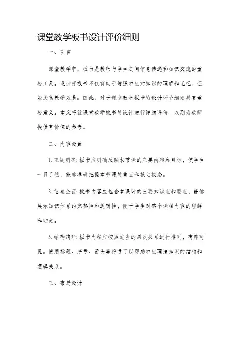 课堂教学板书设计评价细则
