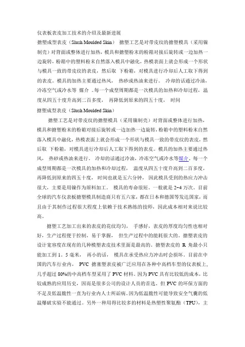 PVC搪塑 聚氨酯喷涂成型表皮(PU SPRAY)