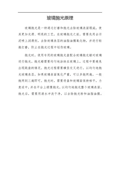 玻璃抛光原理