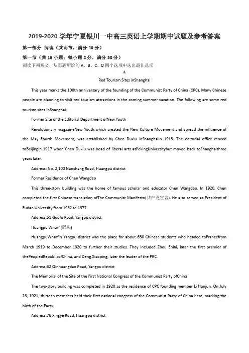 2019-2020学年宁夏银川一中高三英语上学期期中试题及参考答案