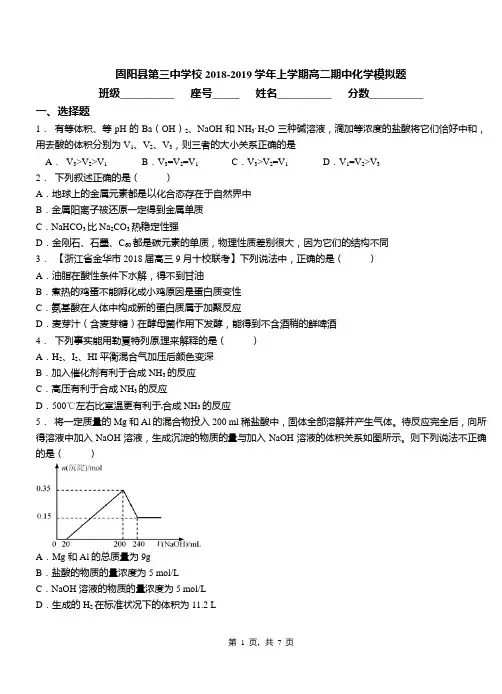 固阳县第三中学校2018-2019学年上学期高二期中化学模拟题