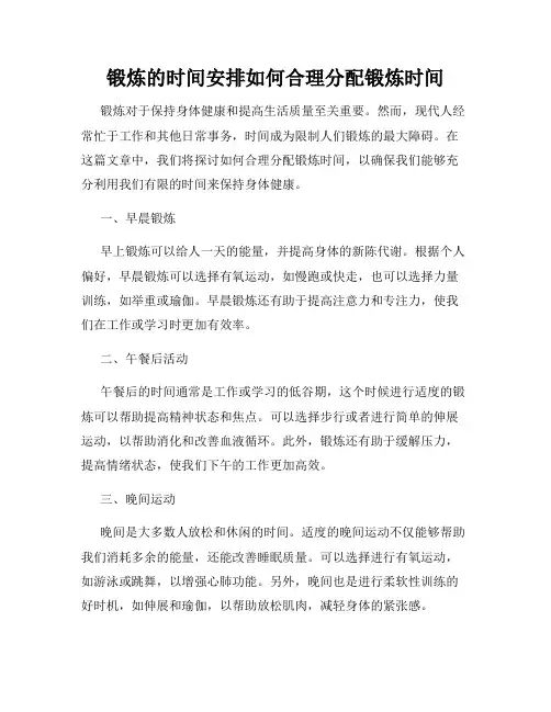 锻炼的时间安排如何合理分配锻炼时间