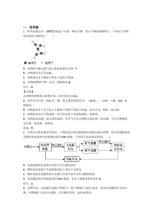 《常考题》初中九年级化学上册第七单元《燃料及其利用》知识点(含答案解析)