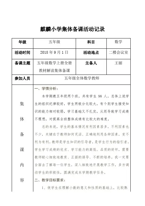 小学数学集体备课活动记录