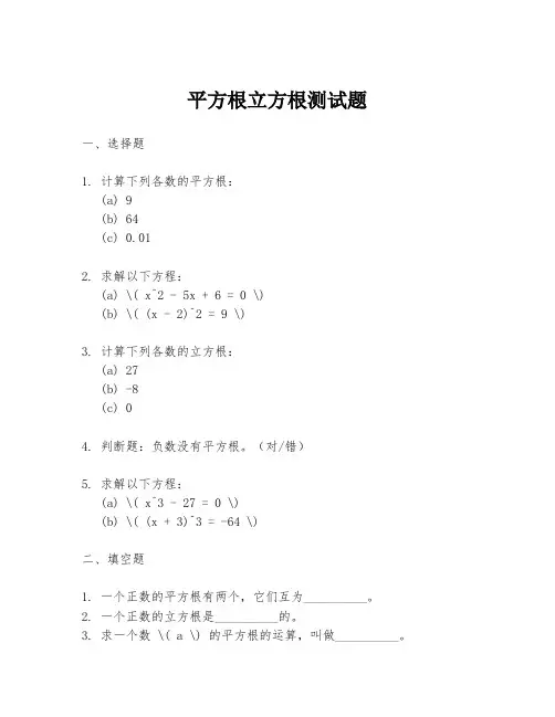 平方根立方根测试题