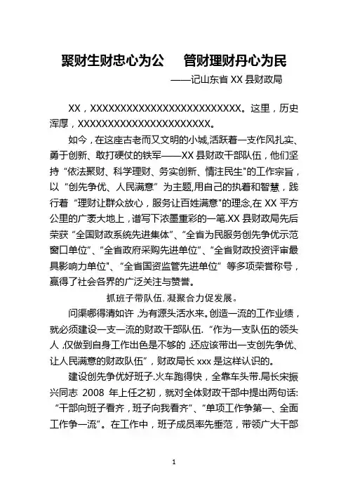 财政局人民最满意的公务员集体先进事迹