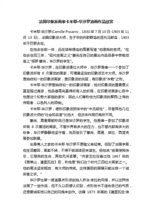 法国印象派画家卡米耶·毕沙罗油画作品欣赏