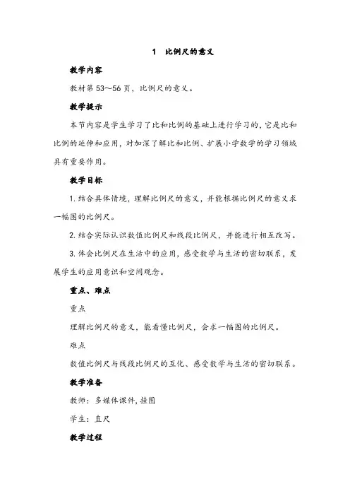 青岛版六年级数学下册第四单元教案