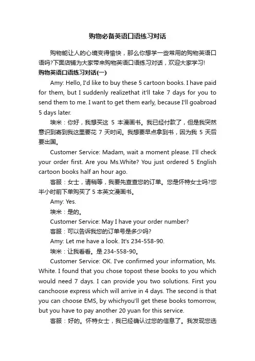 购物必备英语口语练习对话