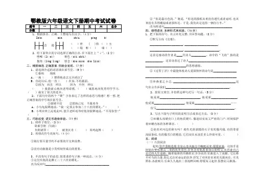 鄂教版六年级语文下册期中考试试卷