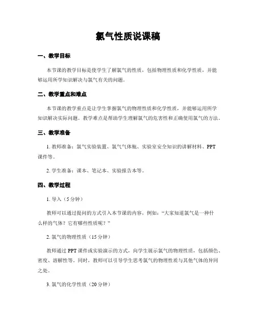 氯气性质说课稿