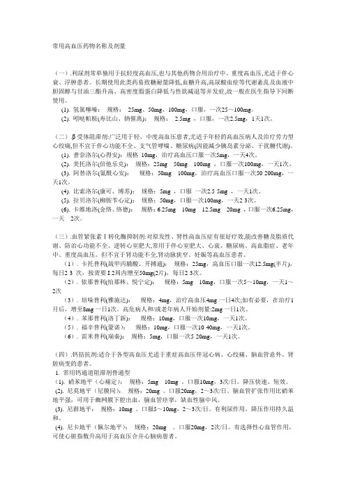 高血压、糖尿病用药
