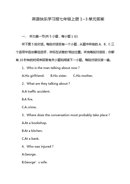 英语快乐学习报七年级上册1~3单元答案