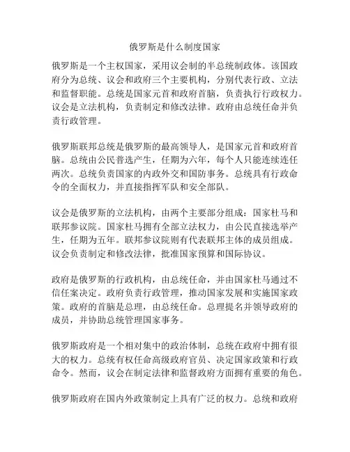 俄罗斯是什么制度国家