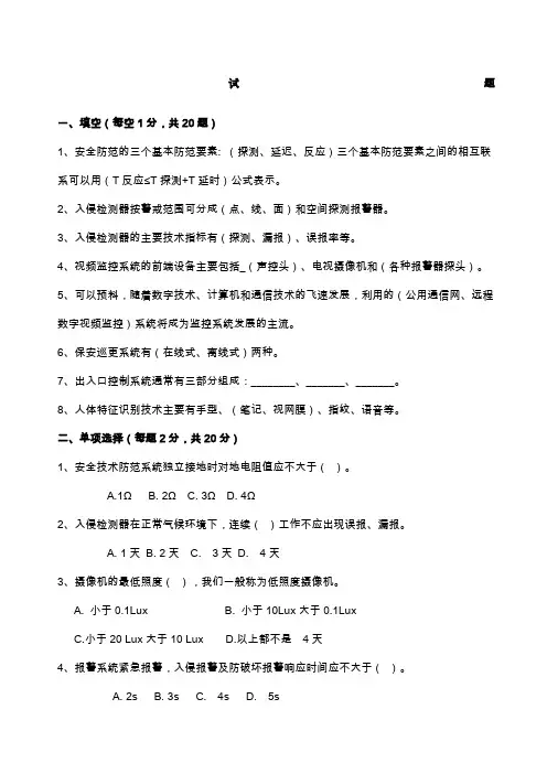 安全技术防范试卷和答案