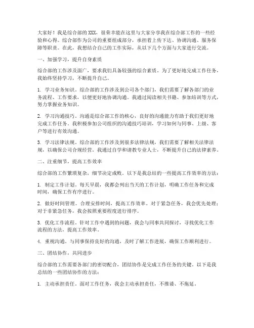 综合部经验交流发言稿